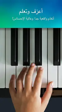 بيانو حقيقي- لعبة الموسيقى Screen Shot 0