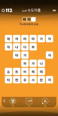 Apprendre le jeu de puzzle en coréen Screen Shot 2