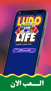 LUDO LIFE Screen Shot 2