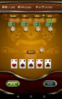ポーカーforモバイル-日本語カジノ風トランプポーカーゲーム Screen Shot 6
