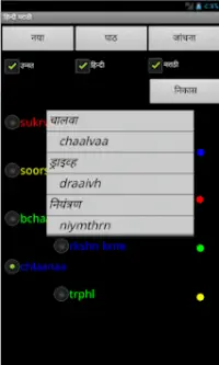 Learn Hindi Marathi Screen Shot 1
