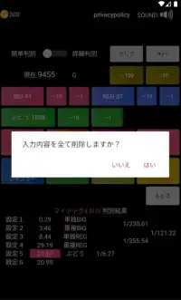 ジャグラーンプ 設定判別アプリ＋ ぶどう小役カウンター＋ スロットパチスロ無料アプリ Screen Shot 5