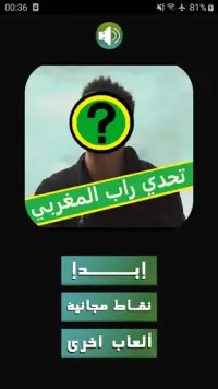 تحدي راب 100% مغربي : اختبر هل انت فانز راب حقيقي Screen Shot 0