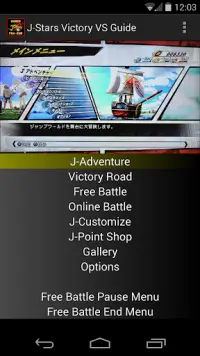 Guide for J-Stars Victory VS Screen Shot 0