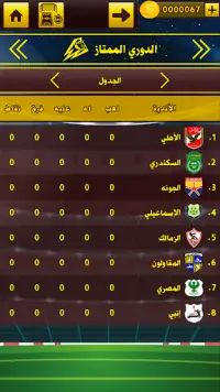 لعبة الدوري المصري Screen Shot 5