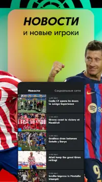 La Liga: футбольное приложение Screen Shot 3