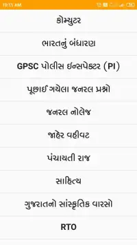 GK Game In Gujarati Screen Shot 1