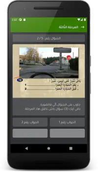 تعليم السياقة - خاص بالمغرب Screen Shot 2