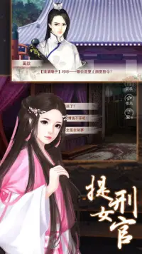 提刑女官---橙光 Screen Shot 0