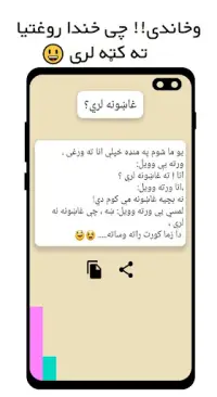 پښتو ټوکې Pashto Jokes Screen Shot 4