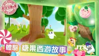 JTSC - 甜蜜西遊大挑戰 Screen Shot 3