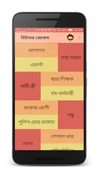 বিটলার জোকস - Bangla Jokes Screen Shot 1