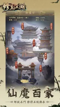 修真江湖：凡人修仙 Screen Shot 1