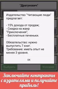 Симулятор Писателя Screen Shot 4