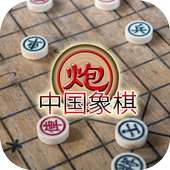 中国象棋