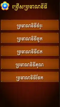 King of Maths - Khmer Game Screen Shot 1