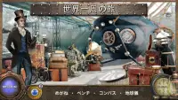八十日間世界一周 - アイテム 探 し 無 料 - 探し物ゲーム日本語無料 Screen Shot 0