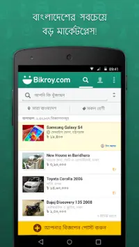 Bikroy - সব হয় Screen Shot 0