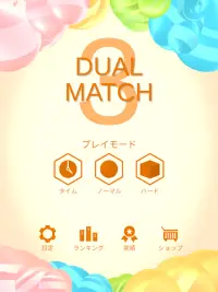 デュアルマッチ３ - Dual Match 3 - Screen Shot 20
