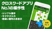 クロスワードZERO：定番の言葉で解くパズルゲームアプリ Screen Shot 1