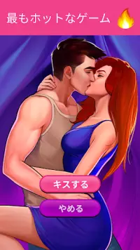 Kiss Kiss - キスゲ エッチなゲーム Screen Shot 2