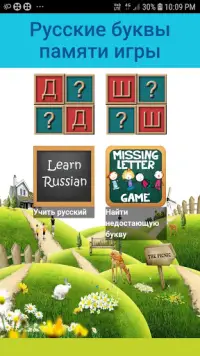 Russian Letters Memory Game Screen Shot 0