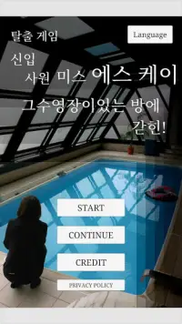 탈출 게임：신입 사원 ·미스 에스 케이：그수영장이있는 방에 갇힌! Screen Shot 0