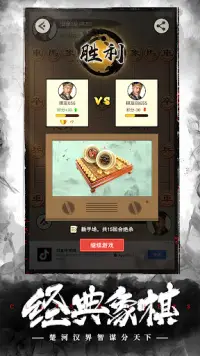 Chinese Chess: CoTuong/XiangQi Screen Shot 2