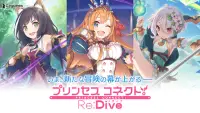 プリンセスコネクト！Re:Dive Screen Shot 0