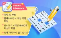 Sudoku Adventure - 당신의 두뇌를 훈련하고 당신의 마음을 날카롭게 Screen Shot 0
