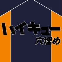 quiz test for Haikyu