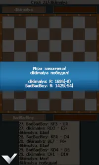 Шахматы Онлайн Screen Shot 3