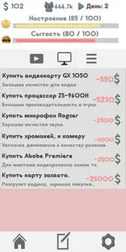 Симулятор Ютубера Screen Shot 4