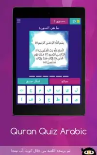 اختبار القرآن الكريم‎ Screen Shot 7