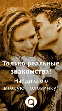 Qeep Dating App: Знакомства Screen Shot 5
