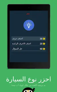 احزر- احزر نوع السيارة Screen Shot 19