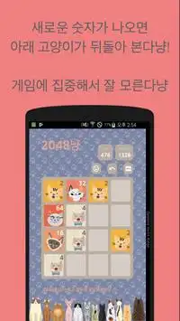 2048냥(2048 고양이버전!) Screen Shot 2