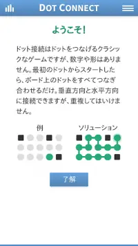 Dot Connect · ドット パズル ゲーム Screen Shot 1