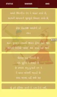 Gujarati Status Shayari SMS Screen Shot 3