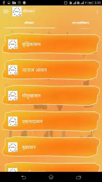 योगासन हिंदी में Screen Shot 11
