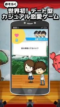 恋愛男女ん Screen Shot 0