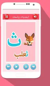 Arabic Alphabet Game Kids abc Screen Shot 3