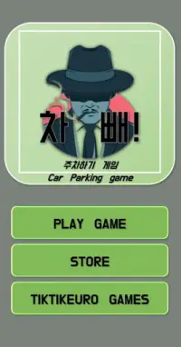 자동차주차게임 퍼즐게임 퍼즐 맞추기 Car Parking Puzzle Game Screen Shot 0