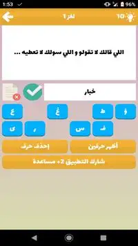 لعبة أكمل المثل - وصلة عربية مسابقة معلومات عامة Screen Shot 5