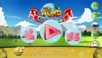 Word Conquest. Покори все слова! Screen Shot 0