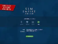 Sim Empire Screen Shot 9