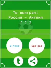 Аэро футбол: Евро кубок 2016 ⚽🇷🇺 Screen Shot 5