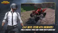 PUBG Mobile Screen Shot 3