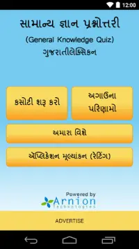 Gujarati General Knowledge Screen Shot 0