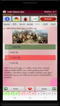 ভারতীয় ইতিহাস Quiz & e-Book Screen Shot 19